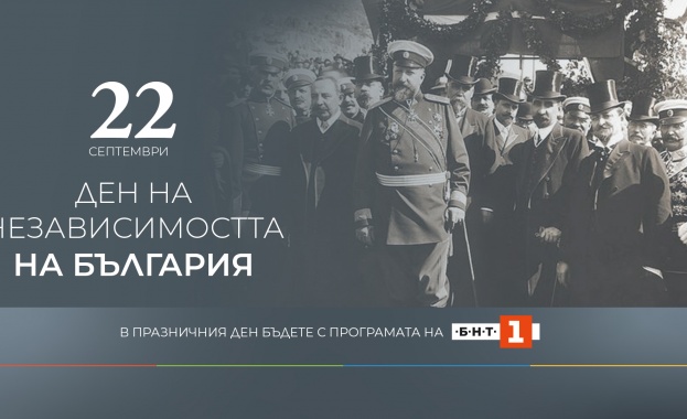 В Деня на независимостта на България 22 септември БНТ 1