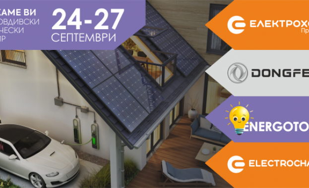 Електрохолд представя нови услуги и продукти на Международния технически панаир в Пловдив