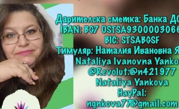 Майка на две деца спешно се нуждае от средства, за да пребори рядко заболяване