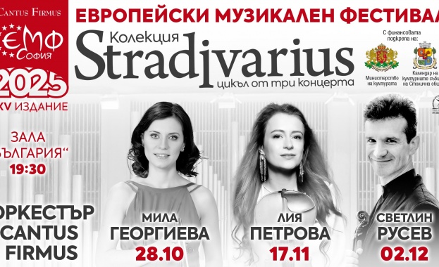 Европейски музикален фестивал София представя своята есенна програма с