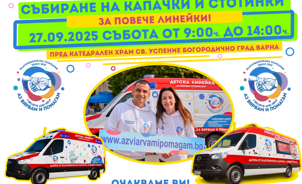 Каним Ви да се включите към поредното ни 13 то мащабно