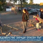 Недоволство заради опасен път. Как ще бъде решен проблемът на хората от район „Южен“ в Пловдив?