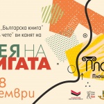 „Алея на книгата“ гостува в  Пловдив!