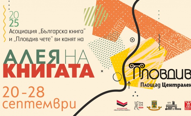 От 20 до 28 септември сърцето на Пловдив ще се