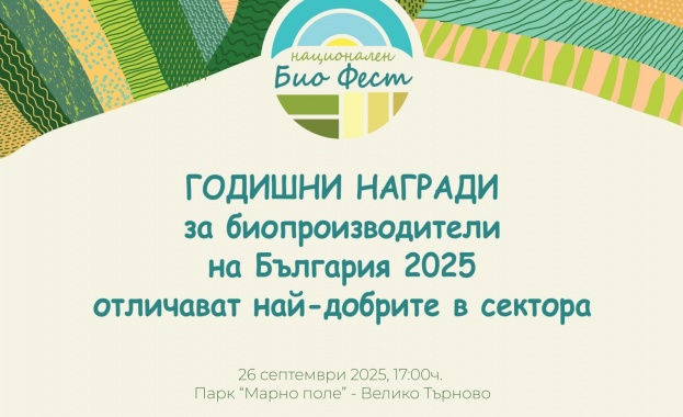 Годишните награди за биопроизводители на България 2025 отличават най-добрите в сектора