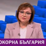 Корнелия Нинова: „От 2017-та говоря за &quot;завладяната държава