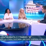 За държавата с главно „Д“