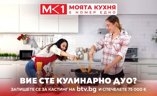 Световният кулинарен хит ще тества таланта на българските любители готвачи