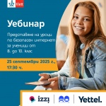 Учители и гимназисти се изправят срещу онлайн опасностите с обучения за дигитална сигурност