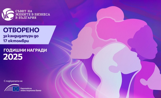 Отворени за кандидатстване са Годишните награди на Съвета на жените в бизнеса в България 2025