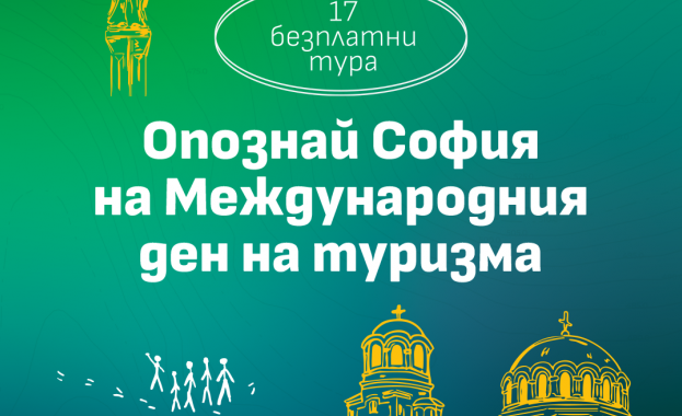 Под мотото Туризъм и устойчива трансформация Visit Sofia кани жители