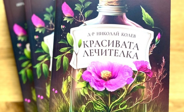 През септември излезе от печат първият в света задълбочен труд