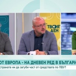 Експерти: България е в последния влак за усвояването на средствата по ПВУ