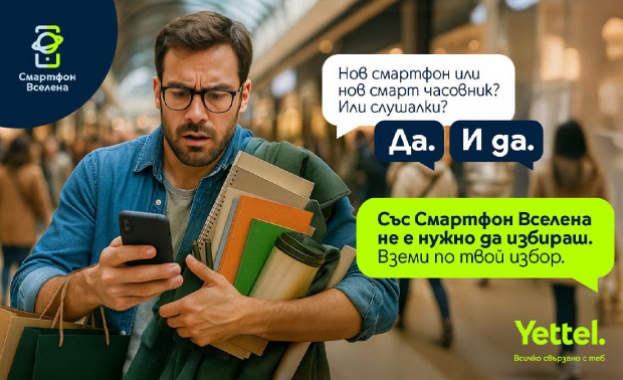 Специална оферта от Yettel ни дава възможност да се сдобием