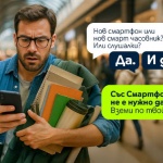 Двойна доза технологии без вноска през първите три месеца от договора