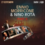 Музика на Енио Мориконе и Нино Рота звучи отново в София