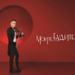 В Международния ден на музиката -  специално издание на проекта „Моите будители“, посветено на Васко Василев