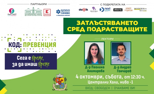 Лекари от БПА ще консултират за храненето при подрастващите на безплатно събитие в Халите