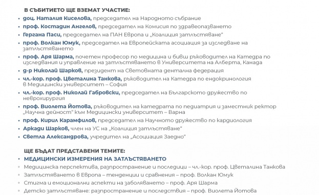 Кръгла маса относно необходимостта от национална програма за борба със затлъстяването