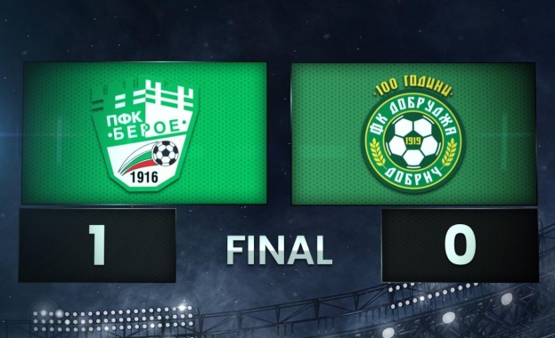 Берое победи Добруджа като домакин в последен мач от десетия кръг на българското първенство по футбол