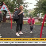 Да помогнем на 6-годишната Йоана да проходи: "Мамо, знаеш ли какво е добро? Да ходиш по земята с 2 крачета"