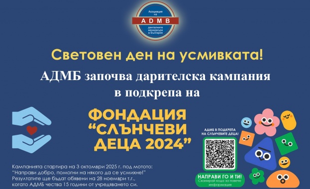 Световен ден на усмивката - 3 октомври 2025, АДМБ започва дарителска кампания в подкрепа на фондация „Слънчеви деца 2024“