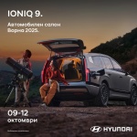 Варна ще бъде домакин на единствения Автомобилен салон в България за тази година