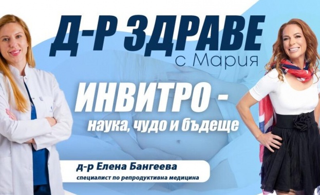 За много двойки, сблъскали се с безплодие, инвитро се превръща