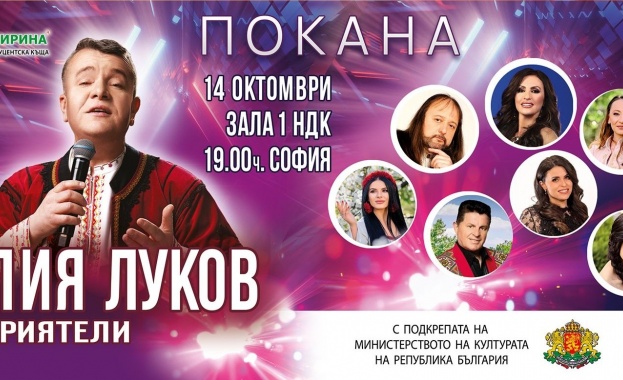 Концерт „Илия Луков и приятели“, в зала 1 на НДК, на 14.10.2025 г. от 19.00 ч.