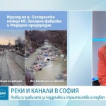 Може ли реките и каналите в София да се превърнат в опасност