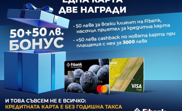 Новоиздадените кредитни карти от Fibank са с още по-добри условия и атрактивни бонуси