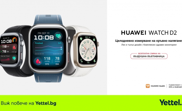 Yettel стартира продажбите на новите HUAWEI Watch Ultimate 2 и Watch D2 Blue