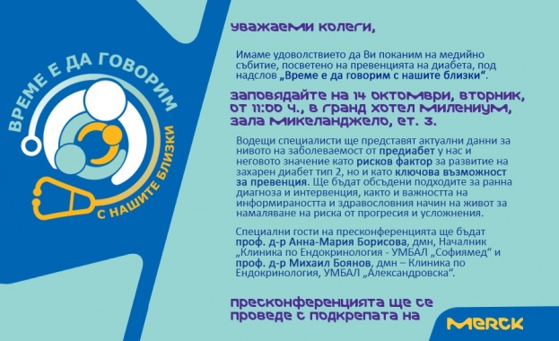Пресконференция - Седмица за борба с предиабет и захарен диабет тип 2