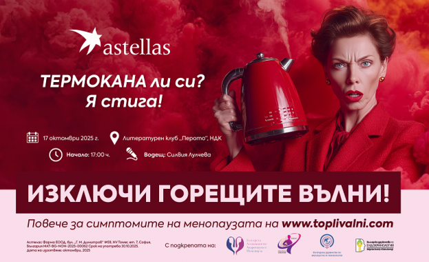 „Изключи горещите вълни“ – информационна кампания посветена на женското здраве