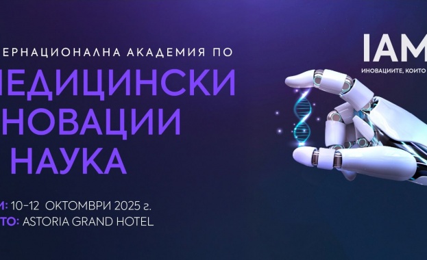 София е домакин на първа по рода си интердисциплинарна медицинска конференция