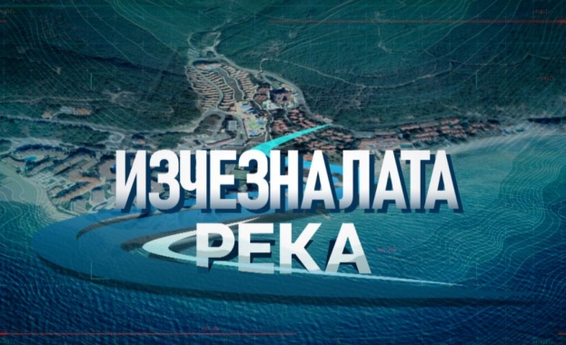По следите на изчезналата река