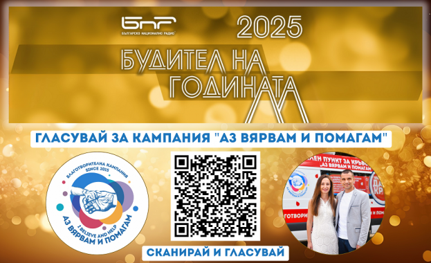 Здравейте От името на благотворителна кампания Аз Вярвам и Помагам се