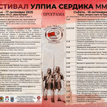 Фестивал Улпиа Сердика MMXXV– безплатен билет за пътуване във времето на антична Сердика отпреди 2 хилядолетия