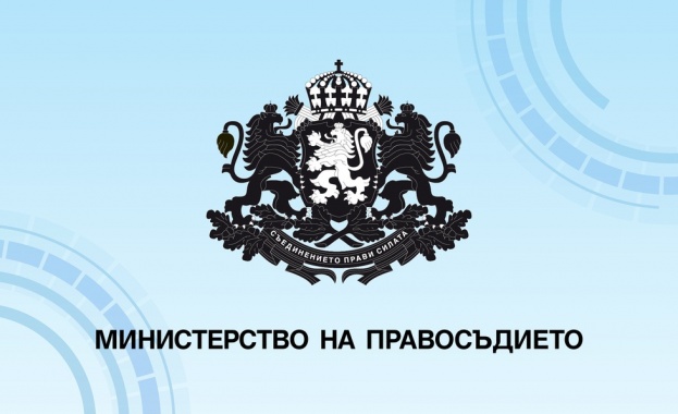 Министерство на правосъдието стартира процедура по избор на членове на