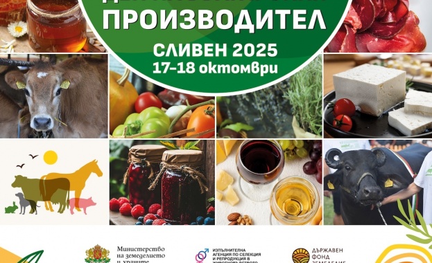 Имаме удоволствието да Ви поканим на Ден на българския производител