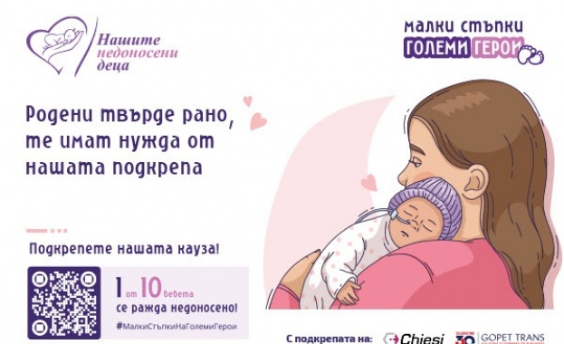 Националната кампания Малки стъпки на големи герои на Фондация Нашите