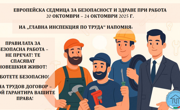 ИА Главна инспекция по труда ИА ГИТ стартира национална кампания