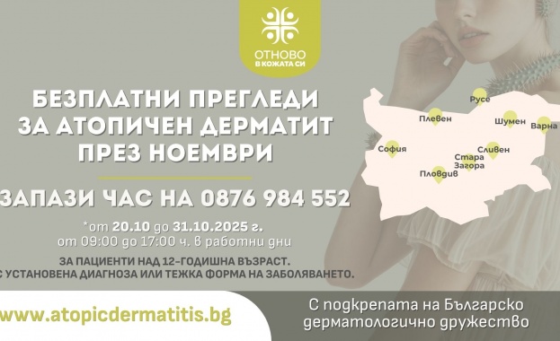 От днес 20 октомври стартира записване за безплатни прегледи за