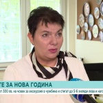 Павлина Илиева: Зимният туристически сезон ще бъде съпроводен с повишение на цените на пакетните почивки между 10 и 15%