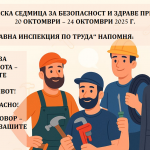 Главната инспекция по труда стартира национална кампания за трудовите права на младежите