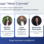 Благотворителна вечер в Карин дом