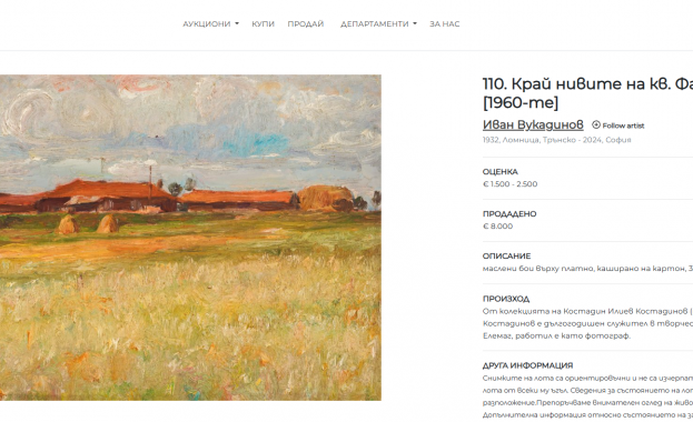 Есенният аукцион организиран от Artmark на 16 октомври т г представи