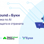 Буки и SiteGround въвеждат AI обучение в над 100 училища в България