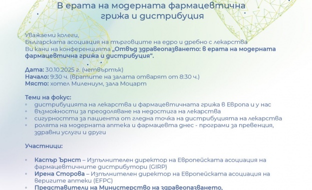 Събитието ще се проведе на 30 10 2025 г четвъртък от 09 30