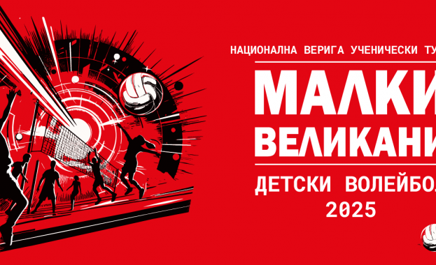 За поредна година националната инициатива Малки великани ще вдъхнови хиляди